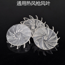 Universal hot air gun wind blade Dalong air gun wind blade hot air wind blade hot air cylinder accessories fan blade