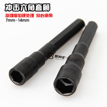 Hexagon punch sleeve batch head hexagon sleeve motorcycle tool motorcycle car repair tool