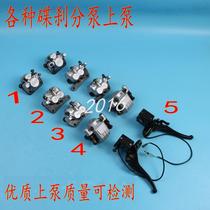 Electric four-wheeler disc brake pump Sub-pump Electric tricycle brake Lower pump disc brake pump electric vehicle Oil brake Previous pump