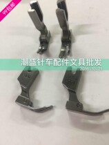 Flat car size side presser foot P361 P360 full steel presser foot flat sewing machine zipped presser foot pressure sideline presser foot