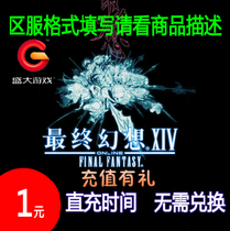 Shanda National Service Final Fantasy 14 points card 1 yuan Game Time 100 minutes FF14 automatic recharge time