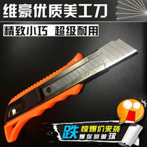  Weihao utility knife Paper cutter Wallpaper knife Wallpaper knife Cutting knife carving knife Three splint knife and blade(discount sale