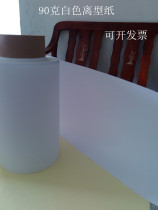  90g white release paper size can be customized 