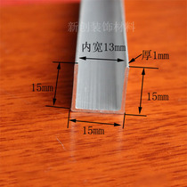 Aluminum alloy U-shaped edge strip height 15 width 15 thick 1 0mm aluminum alloy profile diy slide rail card slot aluminum material