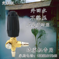 Special outer backwater for fog maker not holding back pressure more durable full copper pressure adjusting valve lever assembly thread quick insert 9 52pe pipe