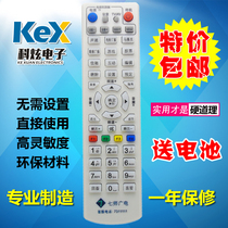 Suitable for seven division radio and television remote control seven division radio and television set-top box remote control 7311111 one year warranty