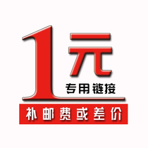 Product unit price difference premium postage freight express fee special connection