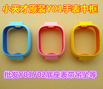 Original little genius Y01 phone watch strap middle frame orange and yellow leather border Original bezel 2 pendant