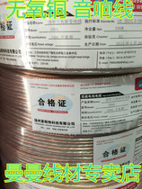 Manufacturer Direct Sales Line Pure Oxygen-free Copper Wire Horn Line Fever Line Pure Brass Speaker Line Sound Wire 200 Core Wire Rod