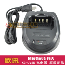 Euro KG-UV6D charger WOUXUN 6D original power seat charger walkie-talkie accessories