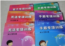 Hand tendon life and death official fixed layout Special training ladder Go training book Zhang Jie Go book