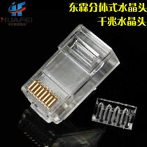 Original Donglin six gigabit RJ45 network crystal head CAT6 two-piece split 8P8C network cable crystal head