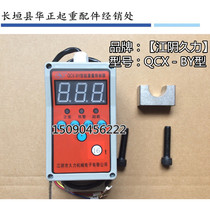 QCX-BY type Jiangyin Jiuli lifting weight limiter 5T electric hoist overload limiter original factory