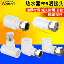 Thickened water heater special PPR live direct elbow three-way water pipe joint fittings pipe fittings inner wire 4 points