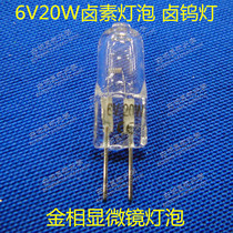 Metallographic microscope bulb 6v20w halogen lamp rice bulb g4 bulb Instrument halogen tungsten bulb Halogen rice bulb