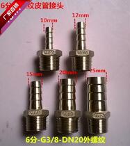 Stainless steel hexagon pagoda head 304 material water pipe joint leather pipe joint DN20 6 minutes 3 4 inches