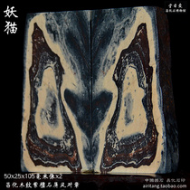  Changhua wood grain Red Sandalwood Stone Qiaoshi Pingfeng Zhang Demon Cat biography Black leather monolithic Airitang Chang Fossil Museum collection