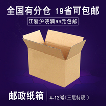 Crate box packaging box postal express packing carton cardboard box 3 layer special hard 4-12 Jiangsu Zhejiang and Shanghai