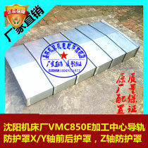 Shenyang machine tool factory VMC850E machining center guide rail protective cover X Y axis front and rear protective cover Z axis lower Shield