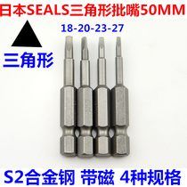 Japan imported S2 steel batch triangle Set 4 triangular screwdriver head length 50mm Δ18-27 type
