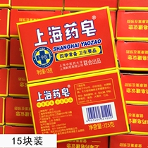 Shanghai medicinal soap 125g * 15 pieces of cleansing bath hand washing laundry antibacterial oil exfoliating