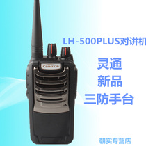 Original LINTON smart LH-500PLUS multi-function walkie-talkie
