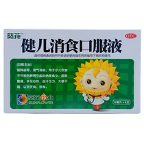 Sunflower Jianer Xiaoshi Oral Liquid 6 Jianpi Xiaoshi to help digestion Children with spleen deficiency dyspepsia drugs