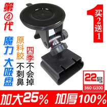 Qihoo 360 driving recorder G300 wireless speed electronic dog all-in-one machine bracket thickened magic big suction cup