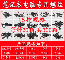 Full set of notebook special screws 15 specifications for a total of 300 delivered fine cross screwdrivers