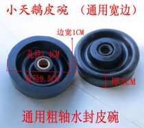 Washing machine water seal ring dehydration leather bowl dry bucket seal ring general maintenance accessories