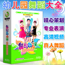 Genuine Kindergarten Dance Teaching Pediatrics Dvd Disc Baby School Hop Dance CD Children Song Companion Dance Disc