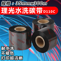 RICOH Ricoh D110C 25-110 300 meters water-washed mark transfer belt special carbon belt super water-resistant