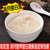 Yunnan specialty Tonghai sweet white wine mash rice stuffed moon rice wine Farm sweet glutinous rice wine lees 380gx2 bowl