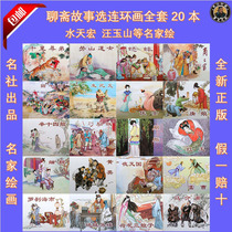 Shangmei 64 open blue box Liaozhai story selection comic book small book full set of 20 old version of the new print