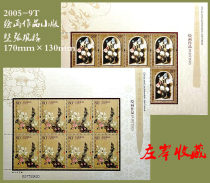 New China Stamp 2005-9 Painting Large Edition Stamp Small Edition
