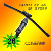 Volkswagen Golf Rear Wiper Golf 6 Polo Polo Touran Jingrui Scirocco Touareg Tiguan Rear Wiper