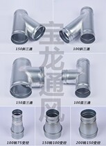 Fresh air duct heat exchange system fan exhaust fan Joint white iron sheet variable diameter transfer