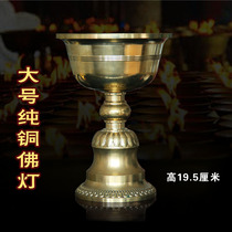 Buddha lamp copper lamp butter lamp lamp Buddha lamp large butter lamp Pure Brass