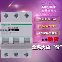 Original Schneider OSMC32N3D63 miniature circuit breaker C32N 3P D63A three-pole air switch