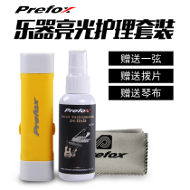 PFOX guitar care liquid instrument care maintenance set piano instrument cleaning brightener string guard string oil pen