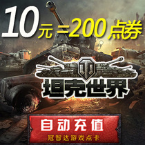 World of Tanks 10 yuan 200 points 400 gold coins in the air net card 200 points roll★The automatic refill