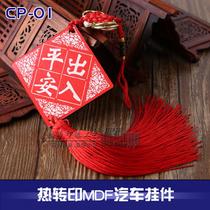 Heat transfer car pendant blank personality DIY wood pendant coating Image car pendant CP-01