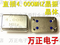 Direct insert Crystal 4MHz rectangular crystal 4 000MHz 4m oscillator high quality crystal oscillator