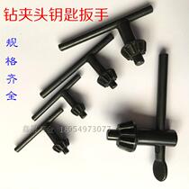 Hand electric drill key drill chuck wrench clamp lock key 6 10 13 16 20MM power tool accessories