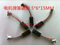 Motor carbon brush spring carbon brush 5*6 * 13MM 5*6 * 15MM 5*6 * 18MM