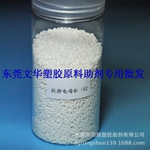 Special antistatic agent for PE antistatic plastic bag with anti-static Masterbatch