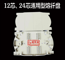 Thickened 12 Core 24 Core Universal Fused Fiber Disc Bare Fiber Fusion Tray Optical Fiber STRAIGHT MELT PAN WHITE