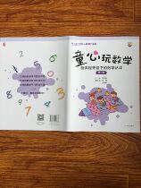 Childrens heart to play mathematics Early childhood operation materials Small class Phase II(Mathematics activities in the context of the new curriculum)