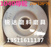 1040 grinding machine guide wheel grinding wheels 1040 guide 250 250 * 125 * 75 guide wheels