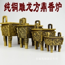 Pure copper incense burner Fang Ding two dragon playing beads Fang Ding incense burner brass household Dragon Ding Guan Gong incense burner Dragon King Temple